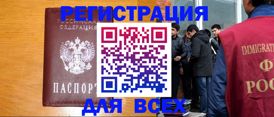 временная регистрация для школы в Сунже