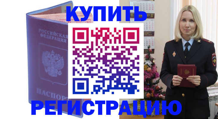 временная регистрация в квартире в Сунже