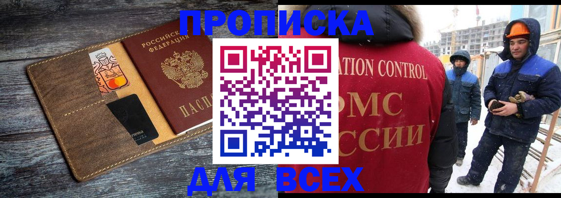 прописка от собственника в Сунже