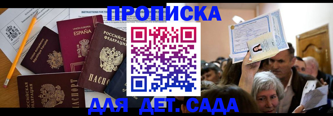 временная регистрация купить в Сунже
