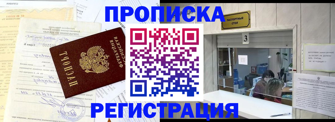 временная регистрация собственник в Сунже